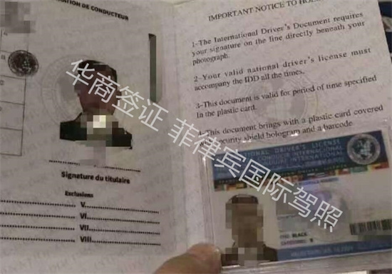 菲律宾申请的国际驾照有用吗(可以使用在哪些国家)