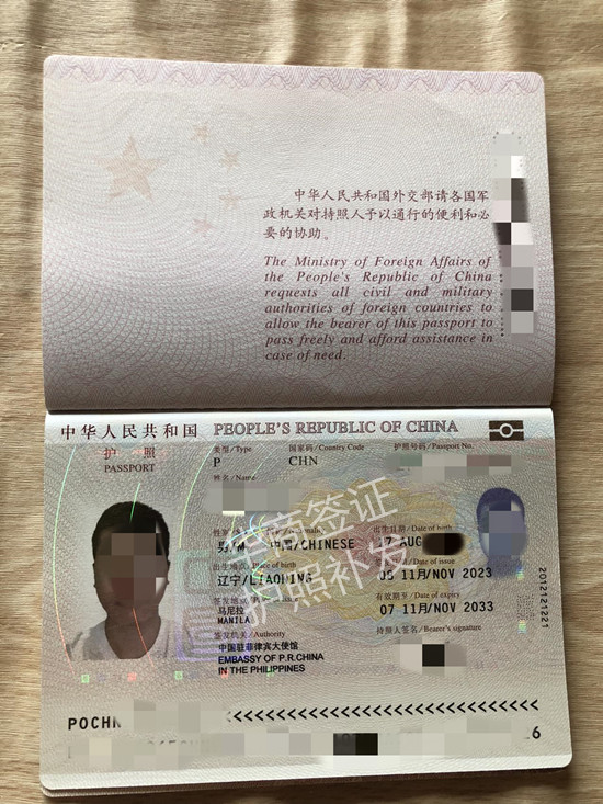 菲律宾去哪里补办中国护照(所需材料)